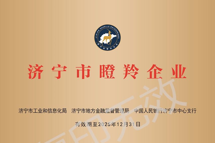 濟寧市瞪羚企業